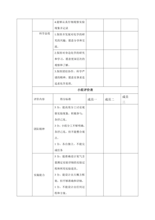 【大单元整体教学设计】人教版初中化学九年级上册 第二单元我们周围的空气 课题1 空气