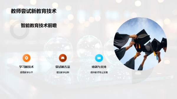 智能教育技术探析