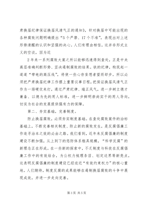 学习换届纪律心得体会 (2).docx