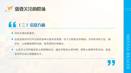 蓝色清新简约商务小学心理委员培训教育教学ppt模板教师培训
