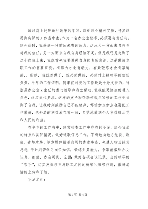 年度党员民主评议自评材料 (2).docx