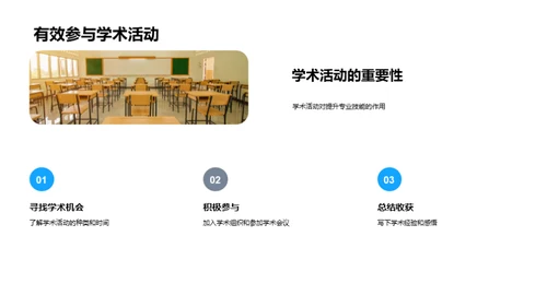 掌握大学生活