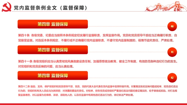 十八届六中全会党内监督条例学习ppt模板