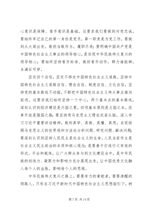 学习四个意识四个自信心得体会精选8篇.docx