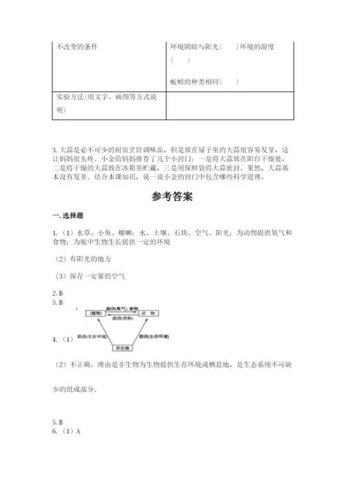 教科版科学五年级下册第一单元《生物与环境》测试卷带答案（名师推荐）.docx