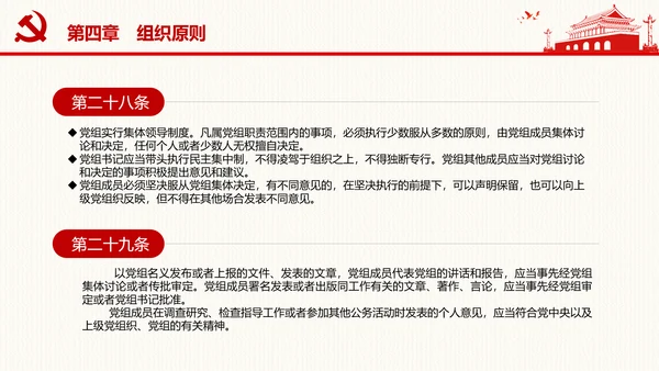 中国共产党党组工作条例学习解读党课PPT