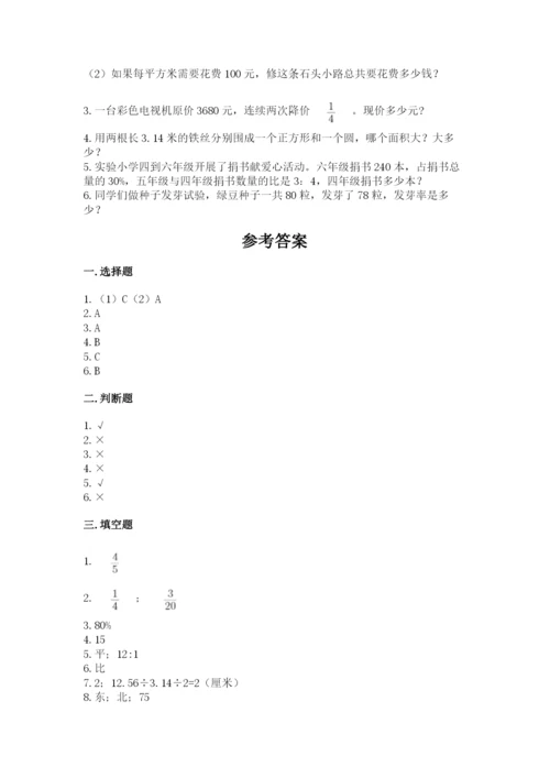 2022六年级上册数学期末考试试卷精品附答案.docx