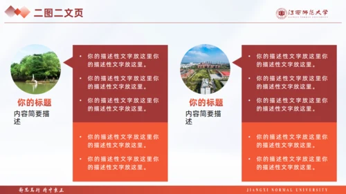 江西师范大学毕业课题论文答辩通用PPT模板