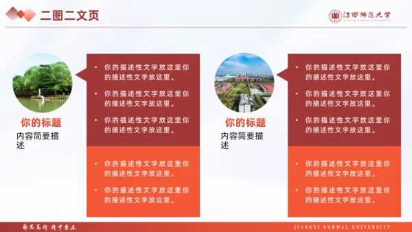 江西师范大学毕业课题论文答辩通用PPT模板