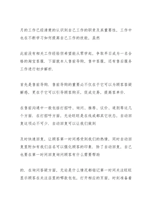 淘宝客服的心得与体会2021.docx