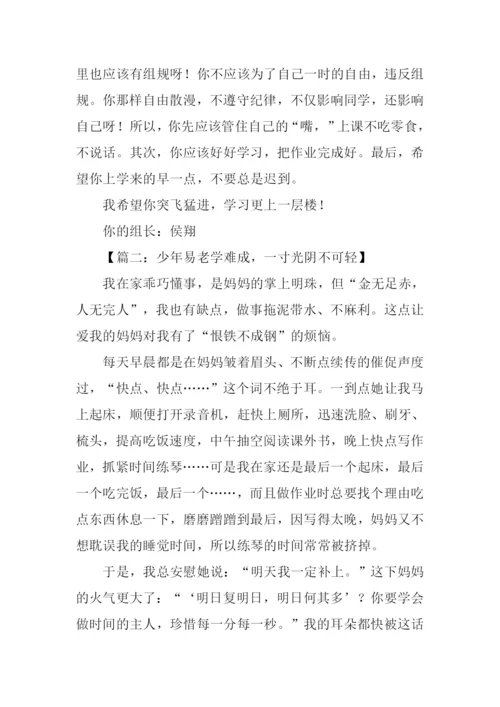 一寸光阴不可轻的作文.docx