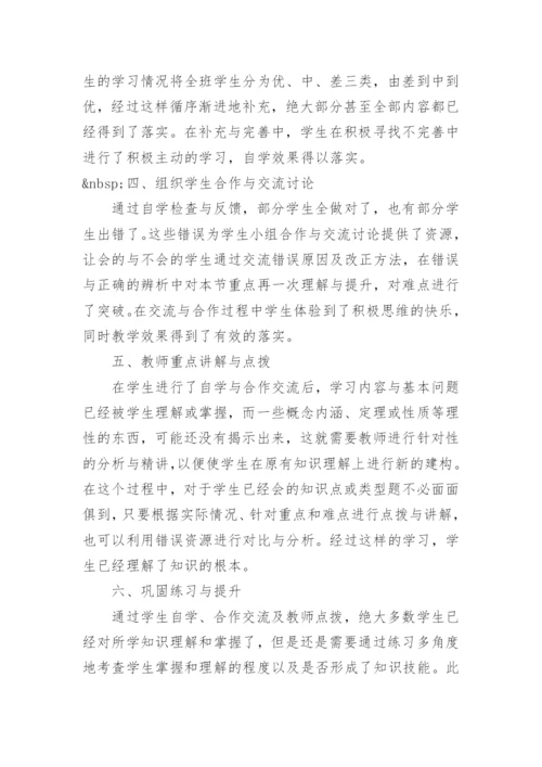 略谈利用每一堂数学课培养学生自主学习论文.docx