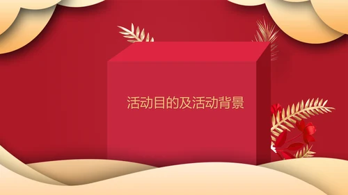 珠宝首饰店开业庆典活动策划方案PPT模板