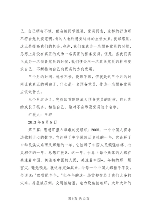思想汇报20XX年.docx
