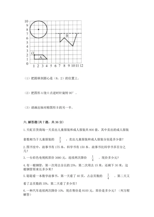小学六年级上册数学期末测试卷及1套完整答案.docx