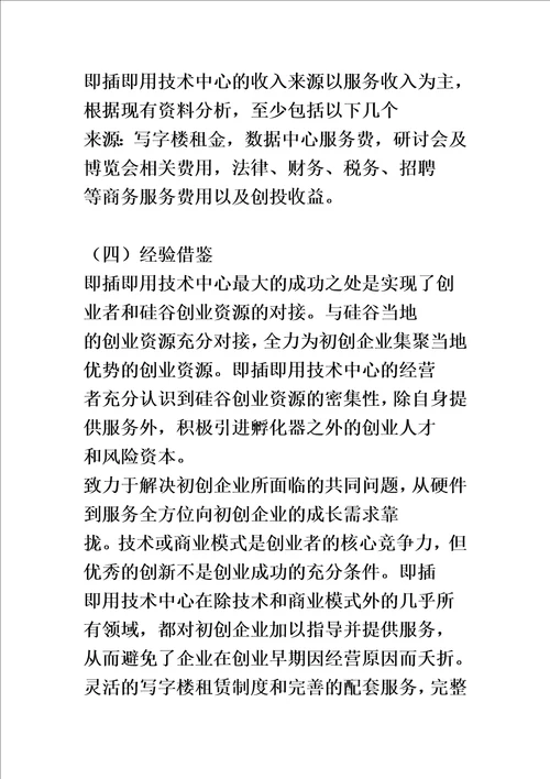 创新型孵化器发展模式及启示