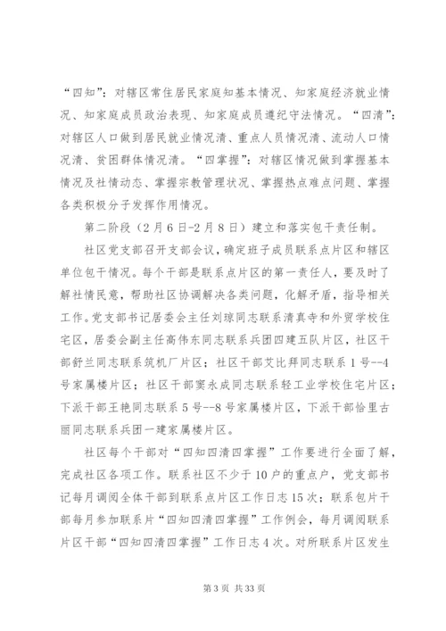 两个机制实施方案.docx