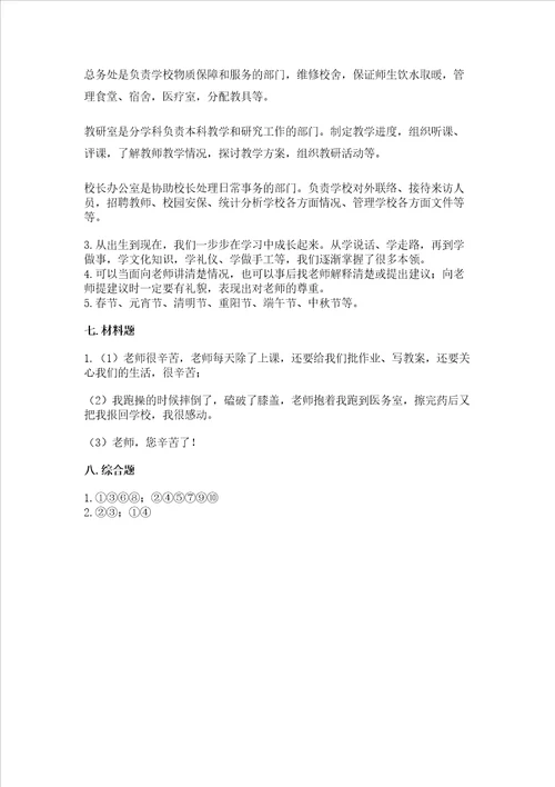 2022部编版三年级上册道德与法治期中测试卷附参考答案a卷