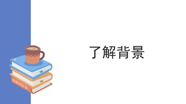 第六单元 课外古诗词诵读 山坡羊·骊山怀古 课件