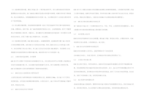 BIM技术在建筑工程管理的应用研究.docx