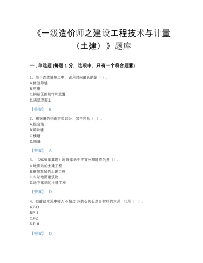 2022年全省一级造价师之建设工程技术与计量（土建）评估模拟题库(精细答案).docx