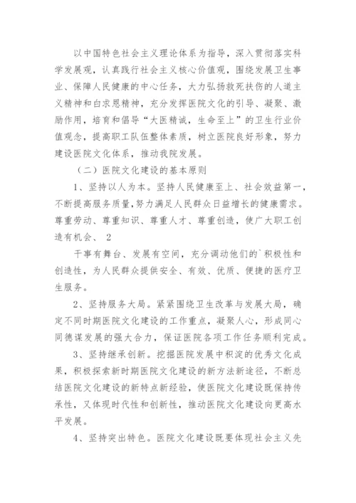 科室文化建设实施方案.docx