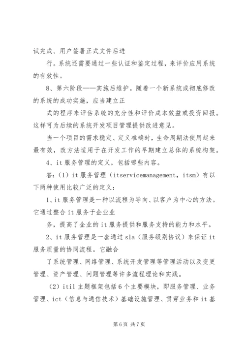 信息系统审计重点 (5).docx