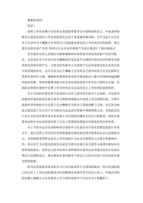 初中生上学迟到检讨书6篇.docx
