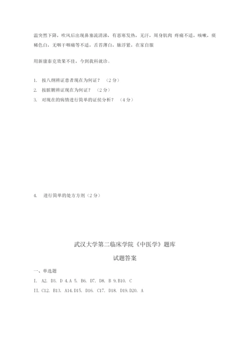 中医学试题及答案(3).docx