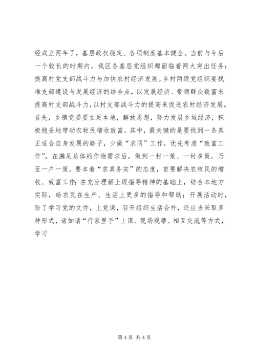 转变工作方式，发展农村经济，全面提高农村基层党组织执政能力 (4).docx