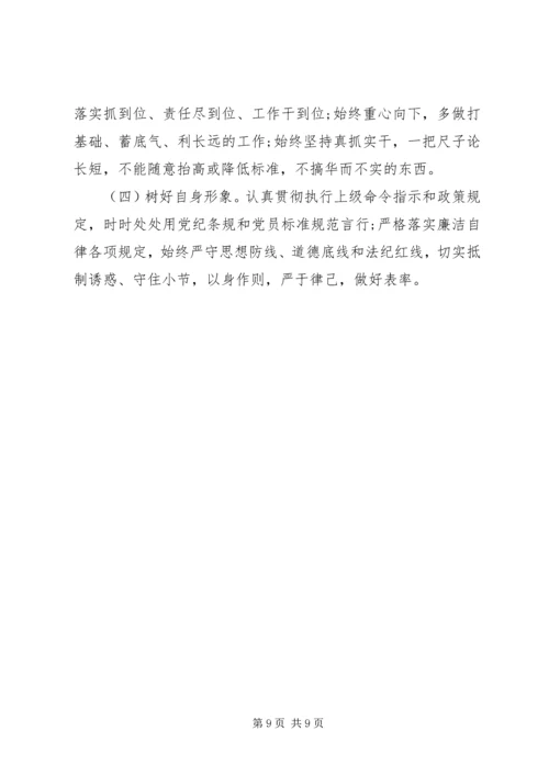 落实全面从严治党“营造良好政治生态”专题个人对照检查材料.docx