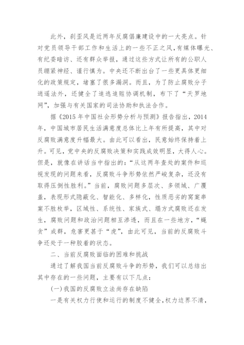 浅析当前中国反腐败形势论文.docx