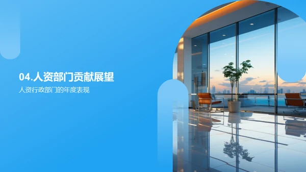 人力资源行政总结与展望