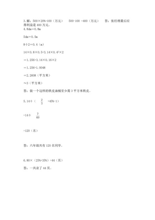 小学六年级下册数学期末测试卷（中心小学）.docx