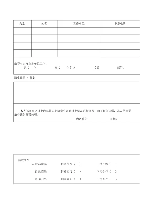 公司员工入职登记表模板