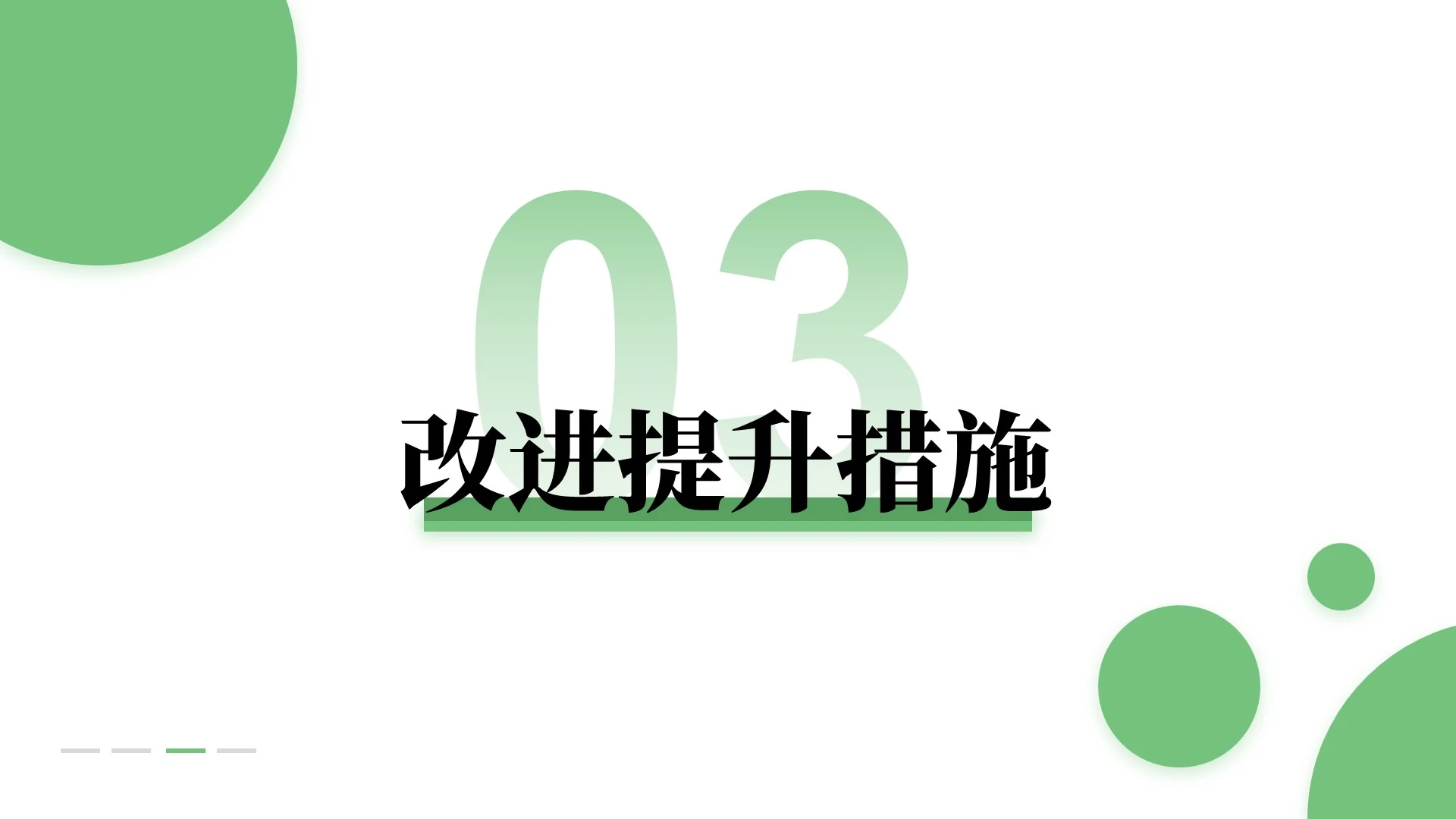 绿色简约风通用PPT章节页