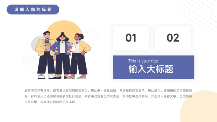 黄蓝个性人物插画行业品牌加盟PPT模板