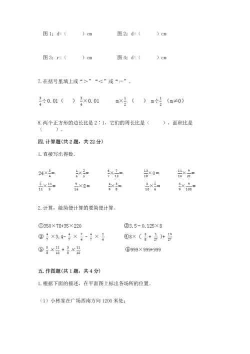 人教版六年级上册数学期末测试卷精品【b卷】.docx