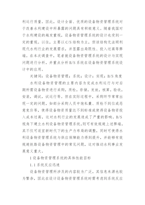 工程项目物资管理论文.docx