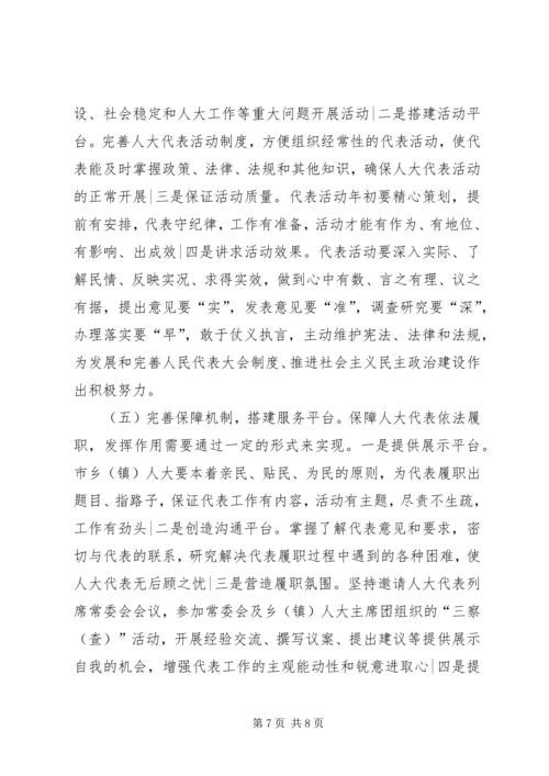 地方人大代表调研报告.docx