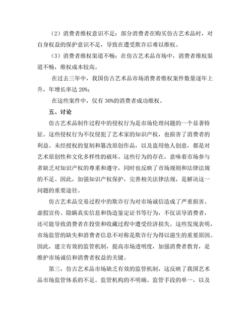 仿古艺术品市场的伦理问题