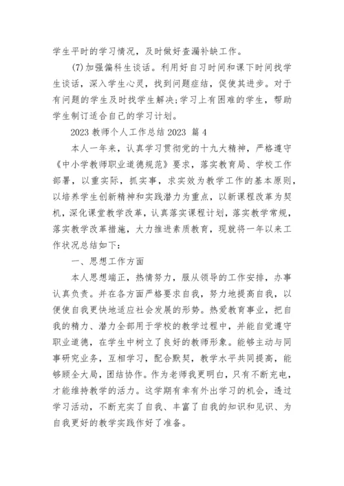 2023教师个人工作总结2023（精选21篇）.docx