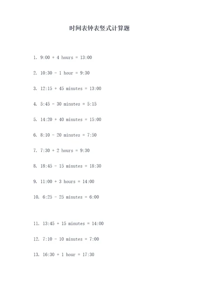 时间表钟表竖式计算题