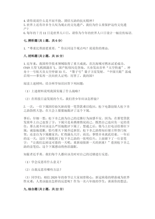 部编版六年级下册道德与法治期末测试卷【实验班】.docx