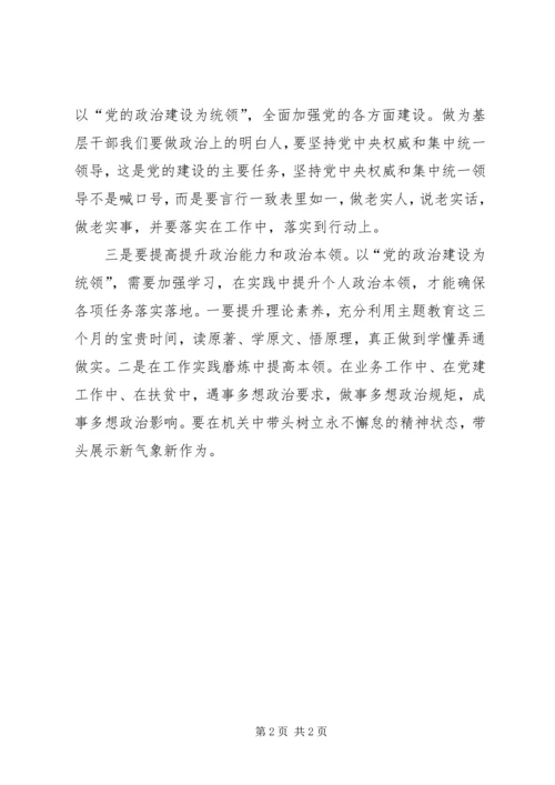 党的政治建设方面的体会.docx