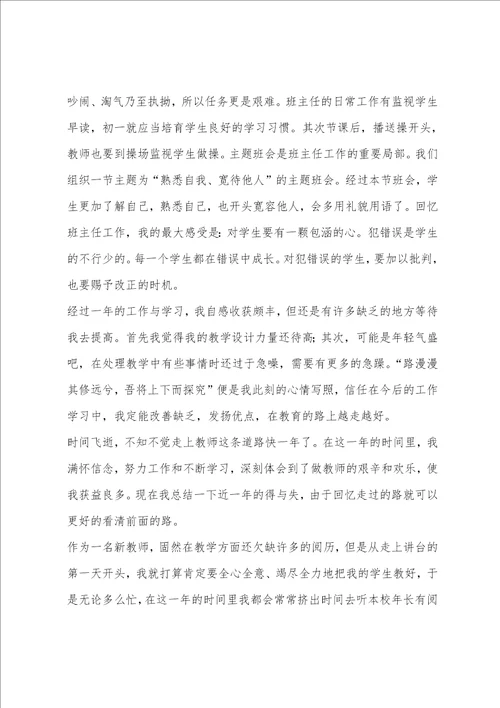 新教师自我鉴定范文