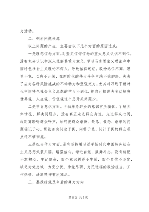 第二批主题教育党员对照党章党规找差距检查材料.docx