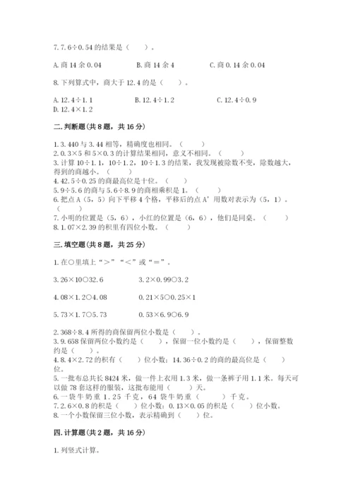 人教版五年级上册数学期中测试卷及参考答案.docx