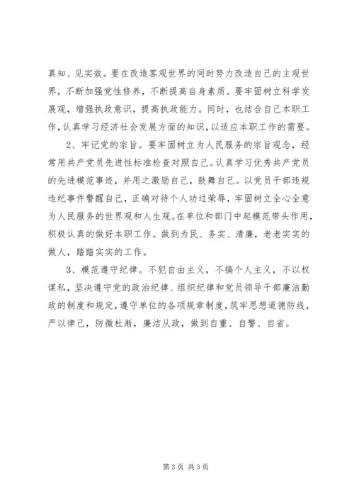 增强党性严守纪律廉洁从政心得体会1 (2).docx