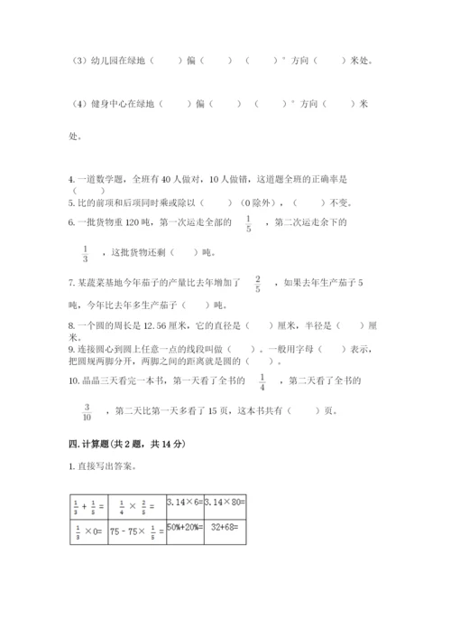 2022六年级上册数学期末考试试卷附完整答案（各地真题）.docx